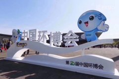 康卓科技參觀第20屆中國(guó)環(huán)博會(huì)，為建設(shè)美麗中國(guó)貢獻(xiàn)一份力量！
